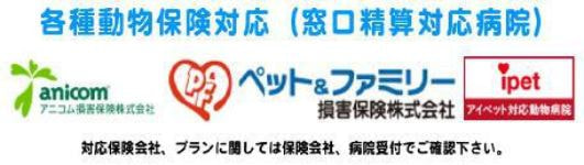 動物保険　アニコム　アイペット　ペットアンドファミリー